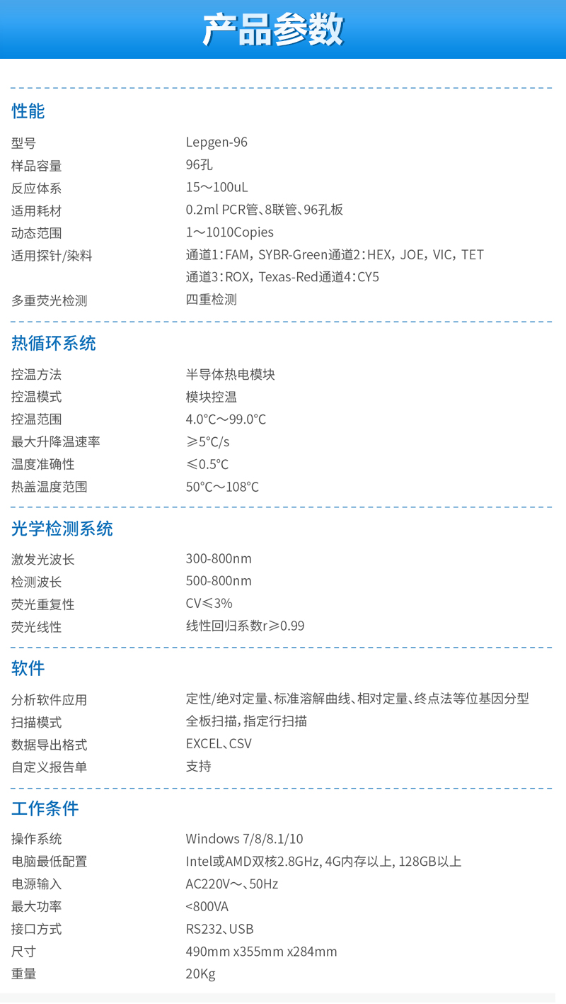 樂普 全自動醫用 PCR 分析系統222.jpg