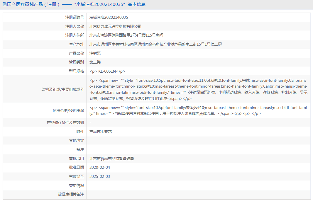 KL-6061N注射泵1.png