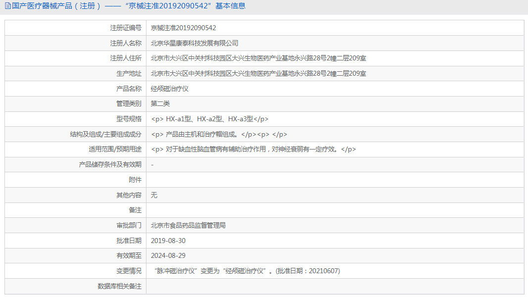 HX-a2型經顱磁治療儀1.png