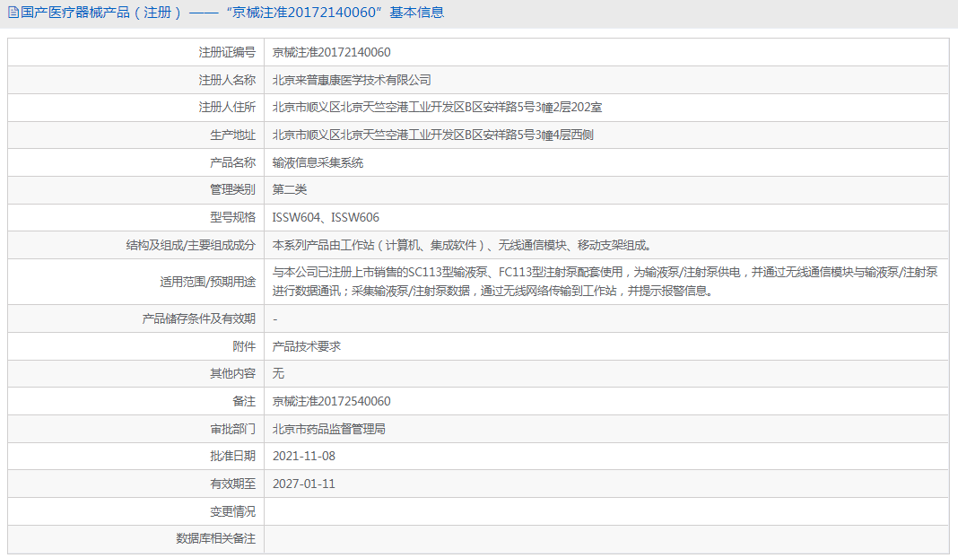 ISSW606輸液信息采集系統1.png