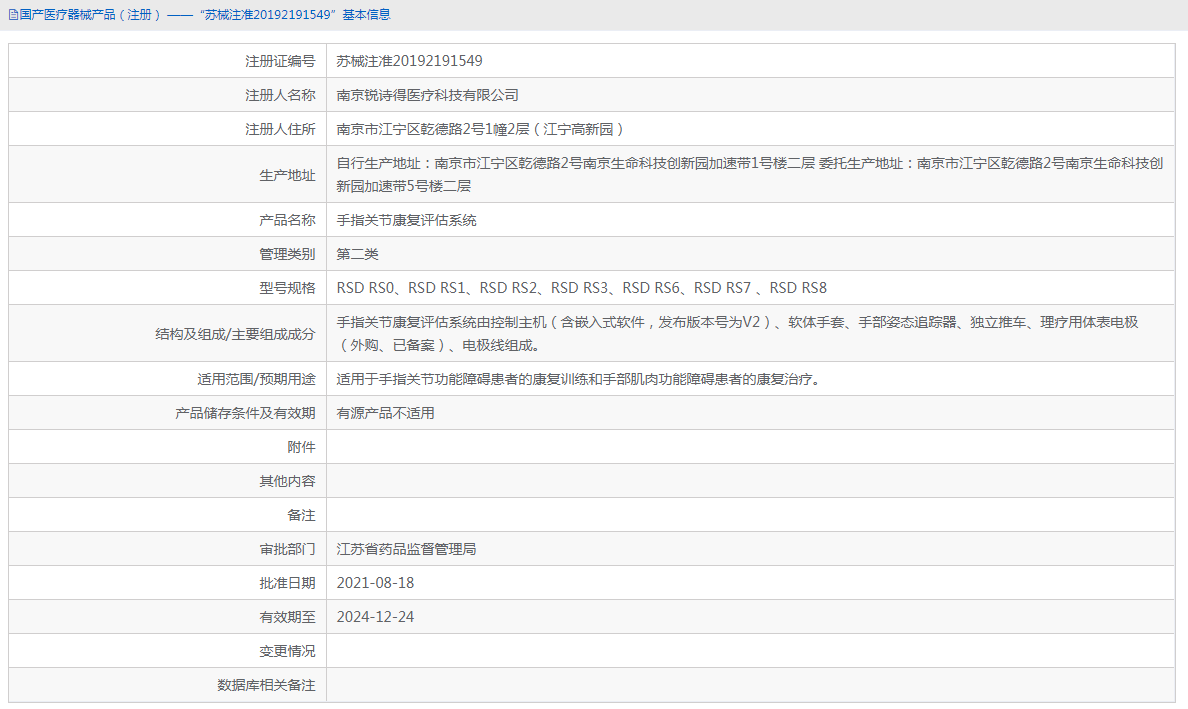 RSD RS3手指關節康復評估系統1.png