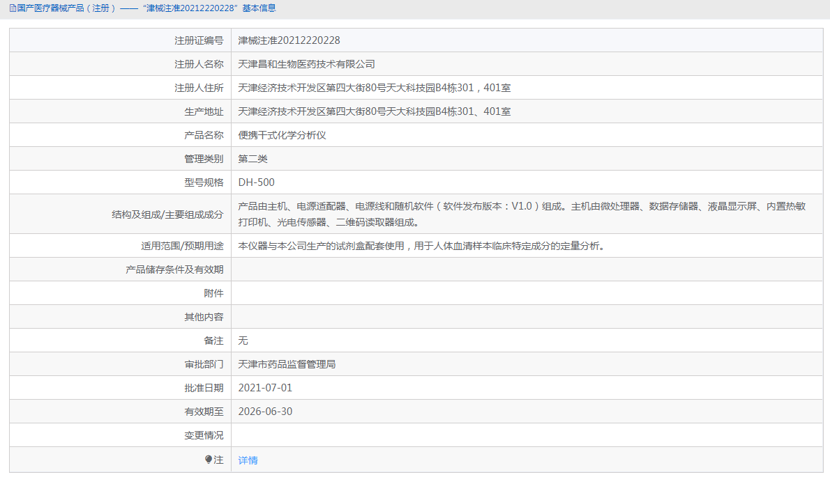 DH-500便攜干式化學(xué)分析儀1.png