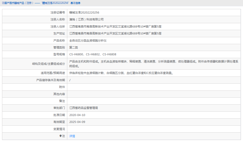 全自動五分類血液細(xì)胞分析儀CS-H68021.png