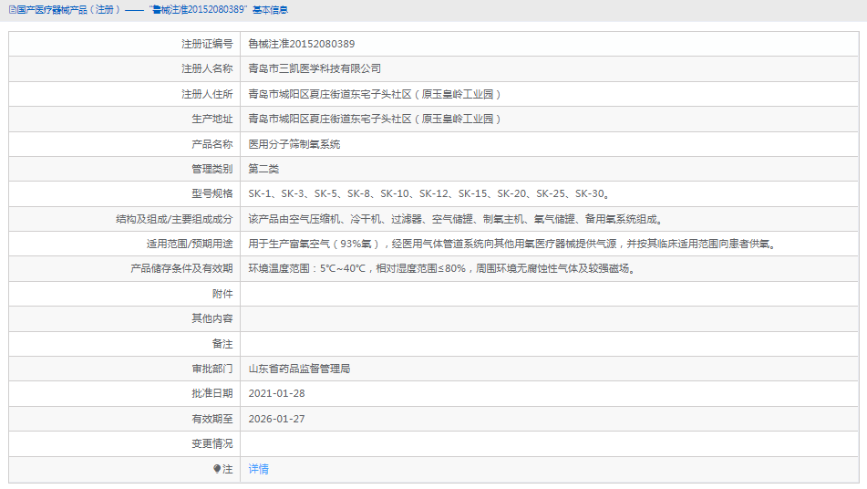 SK-1醫(yī)用分子篩制氧系統1.png