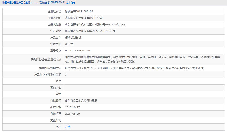 P2-W制氧機(jī)1.png