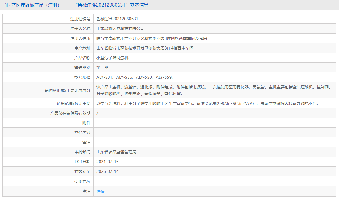 ALY-559小型分子篩制氧機(jī)1.png