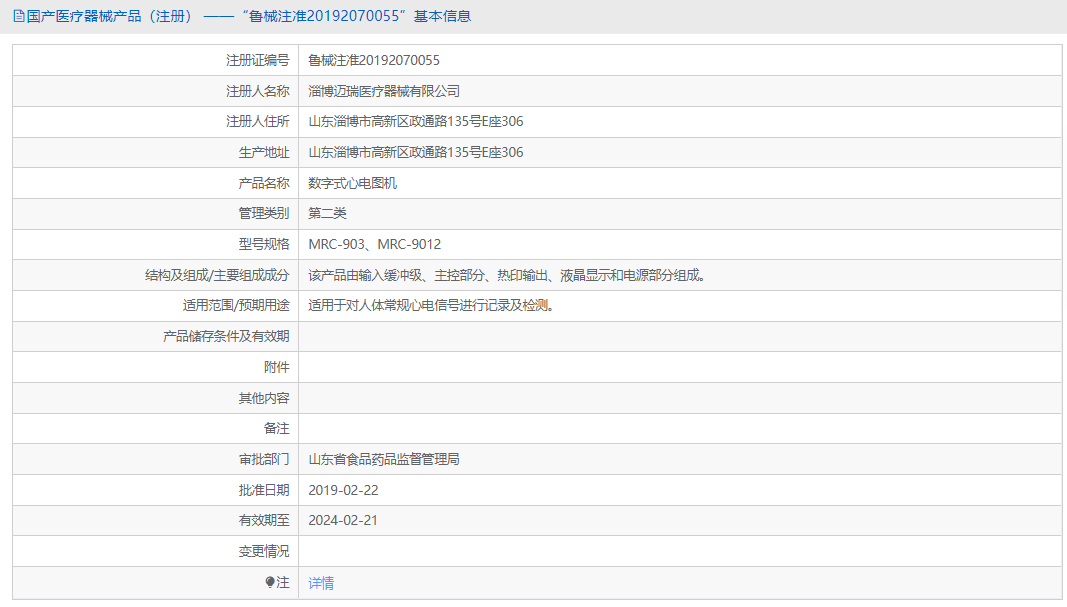 MRC-903數字式心電圖機1.png