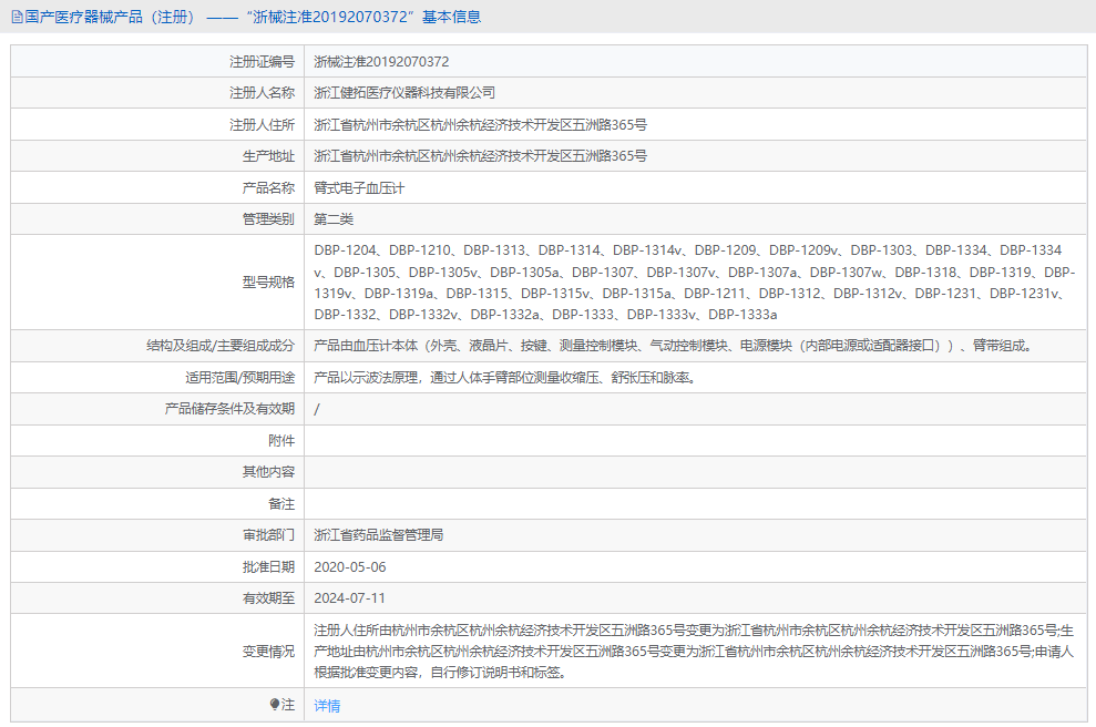 DBP-1231臂式電子血壓計1.png