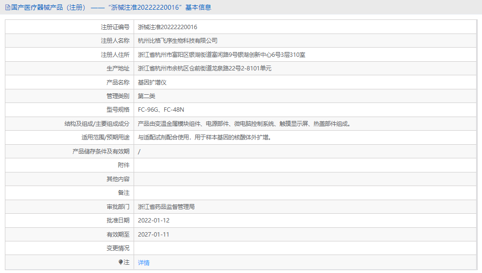 FC-96G基因擴(kuò)增儀1.png