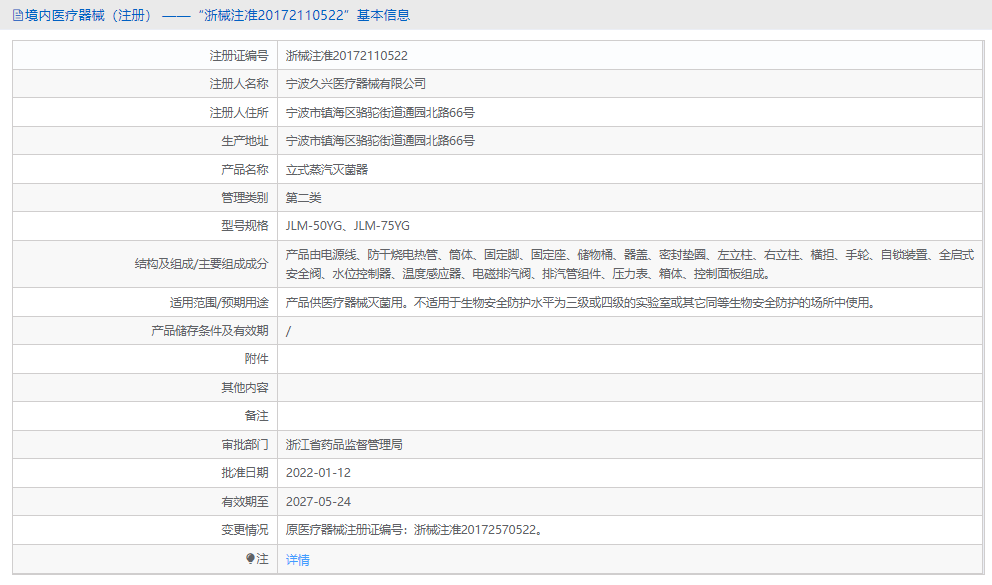 JLM-75YG立式蒸汽滅菌器1.png