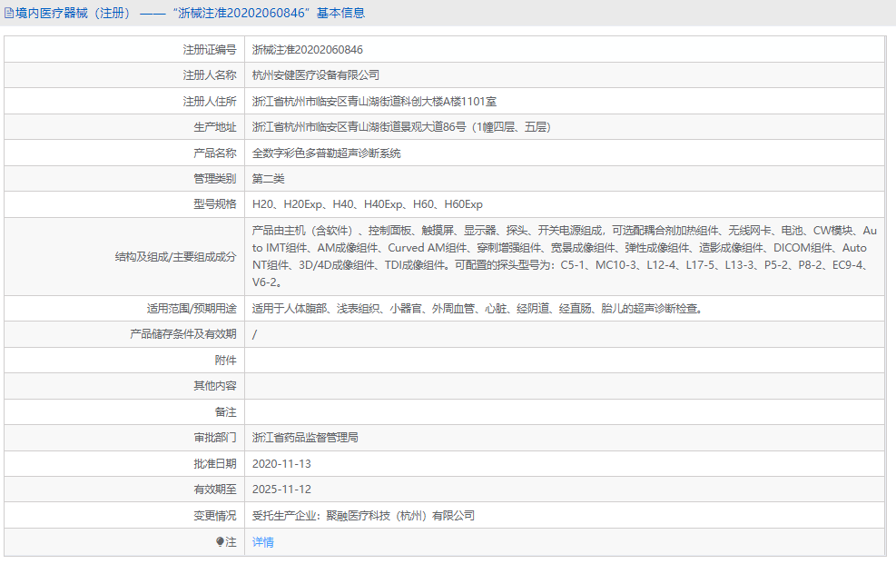 H40Exp多普勒超聲診斷系統1.png