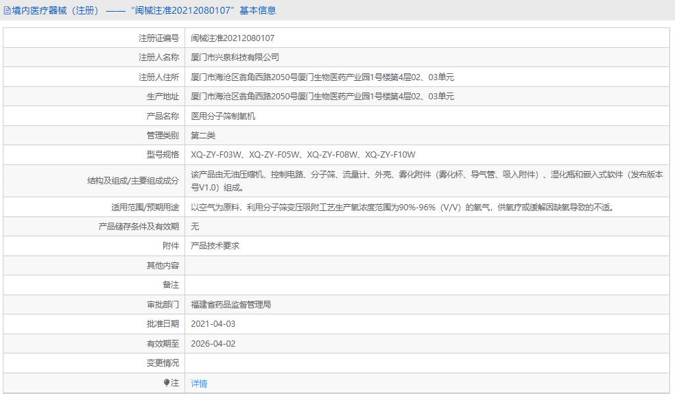 XQ-ZY-F10W分子篩制氧機(jī)1.png