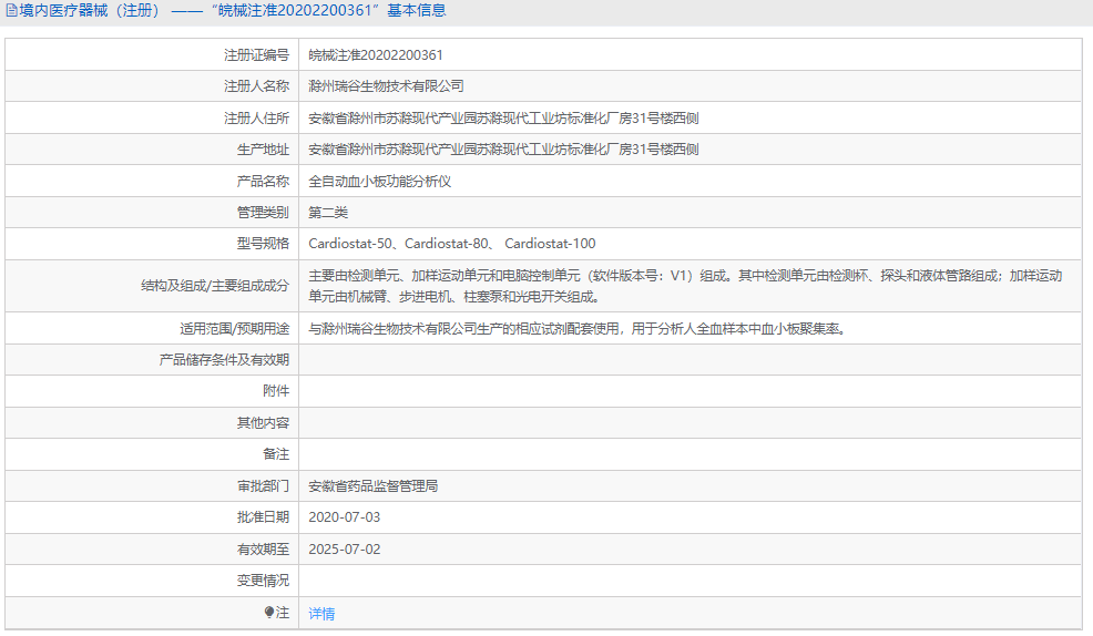 全自動血小板功能分析儀Cardiostat-801.png