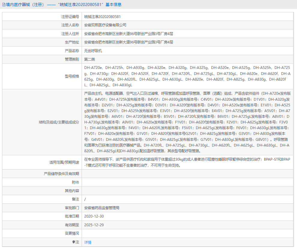 DH-A720e無創呼吸機1.png