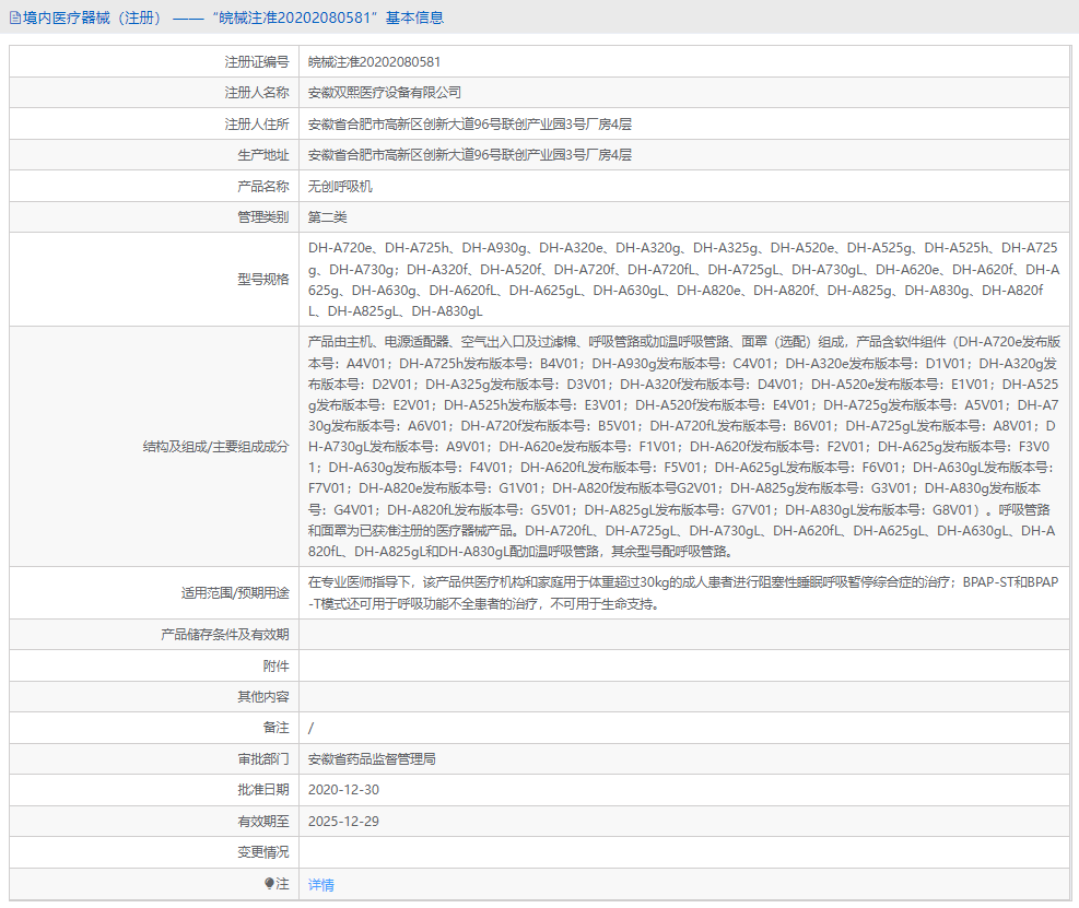 DH-A525h無創(chuàng)呼吸機(jī)1.png