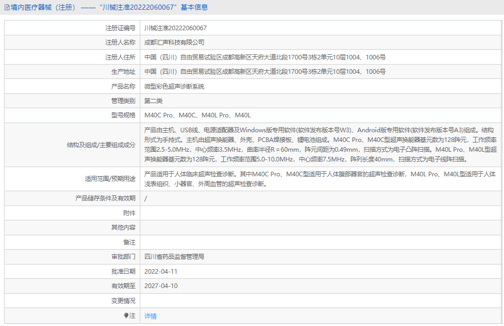 彩色超聲診斷系統M40C Pro1.png