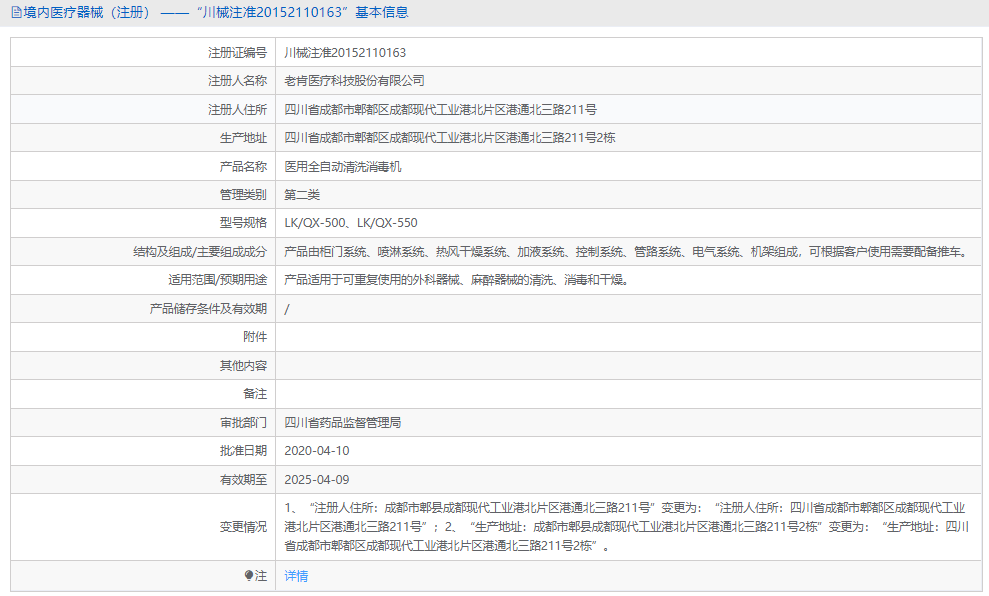 LKQX-550醫用全自動清洗消毒機1.png