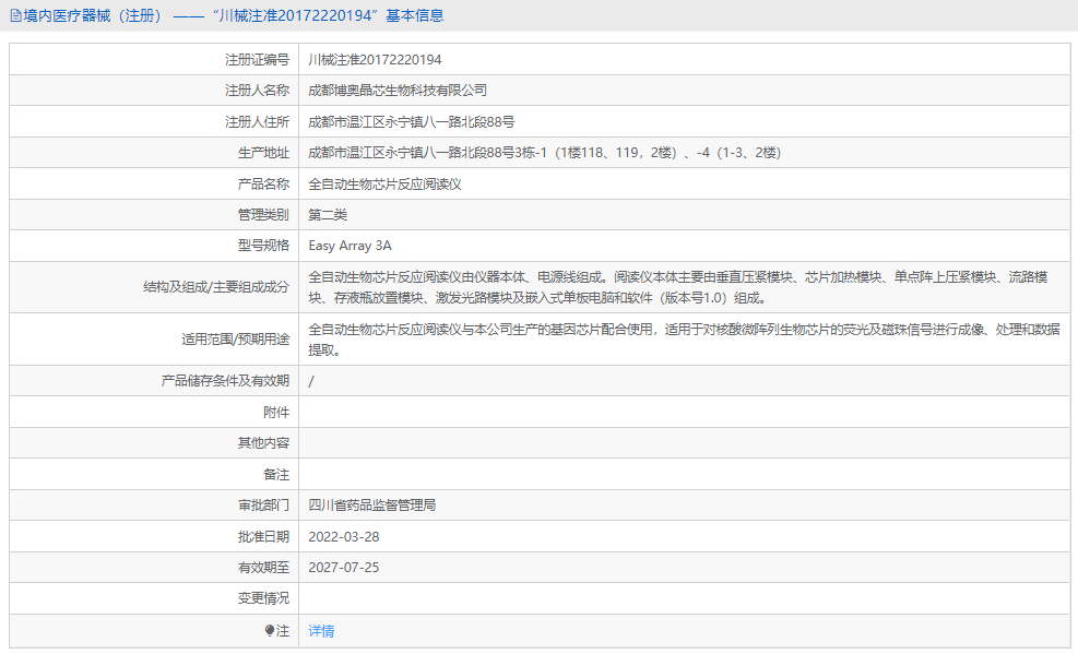 Easy Array 3A生物芯片反應閱讀儀1.png