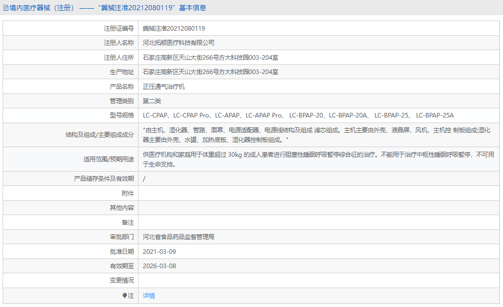 LC-CPAP正壓通氣治療機1.png