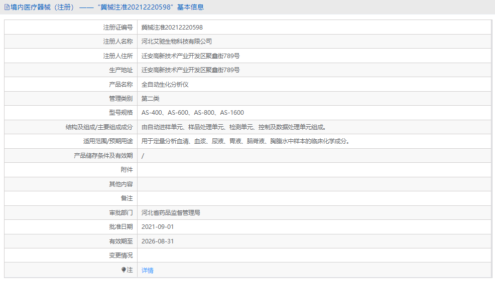 AS-1600全自動(dòng)生化分析儀1.png