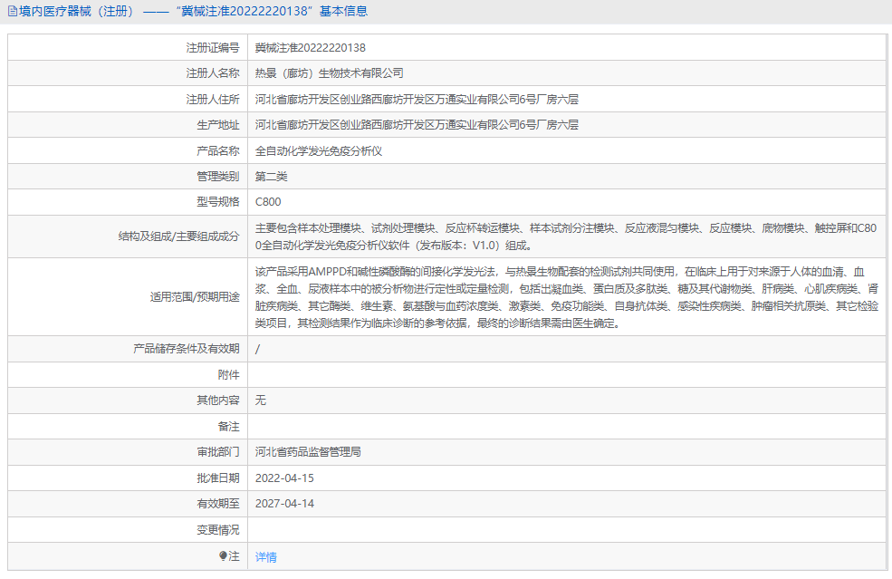 C800全自動化學發光免疫分析儀1.png