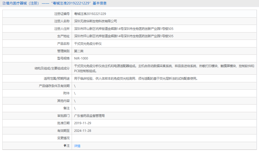 NIR-1000干式熒光免疫分析儀1.png