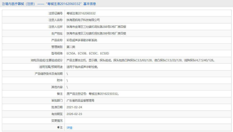 EC50B彩色超聲多普勒診斷系統(tǒng)1.png