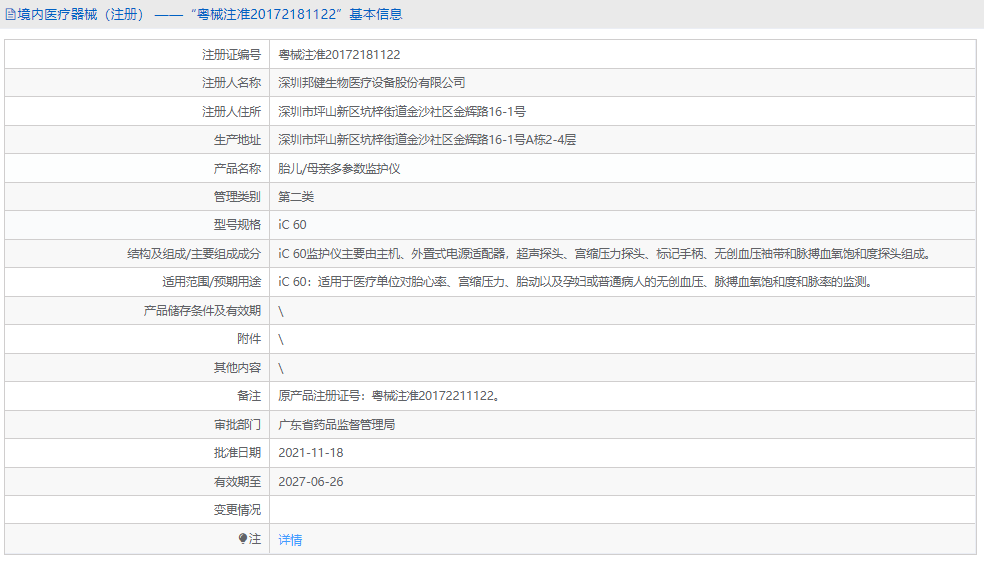 iC 60胎兒母親多參數監護儀1.png