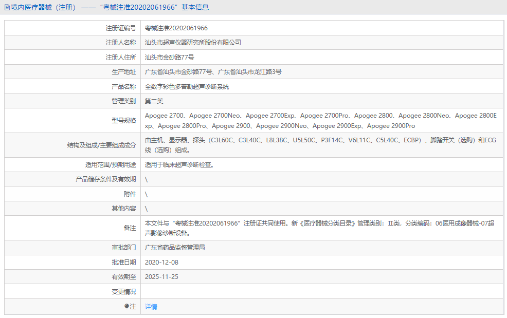 Apogee 2800Exp彩色多普勒超聲診斷系統1.png