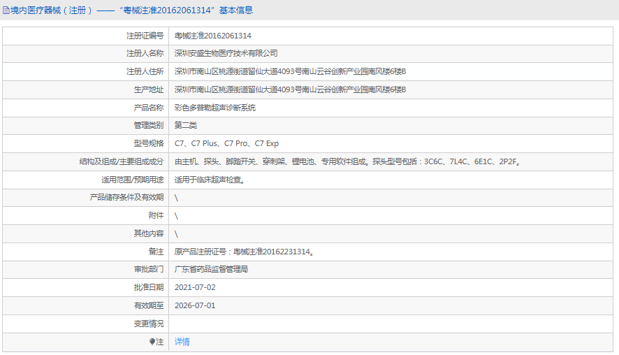 彩色多普勒超聲診斷系統C7 Pro1.png