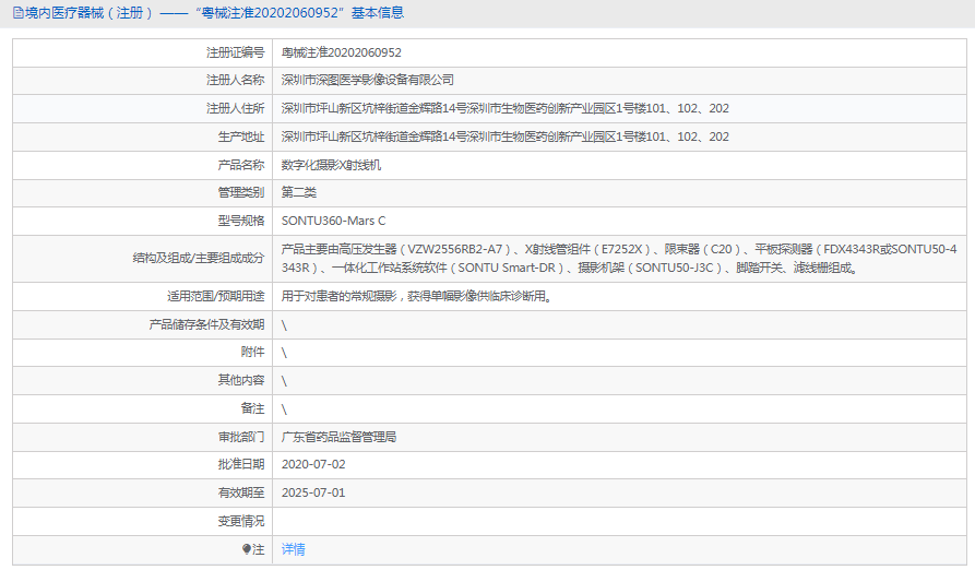 SONTU360-Mars C數(shù)字化攝影X射線機1.png