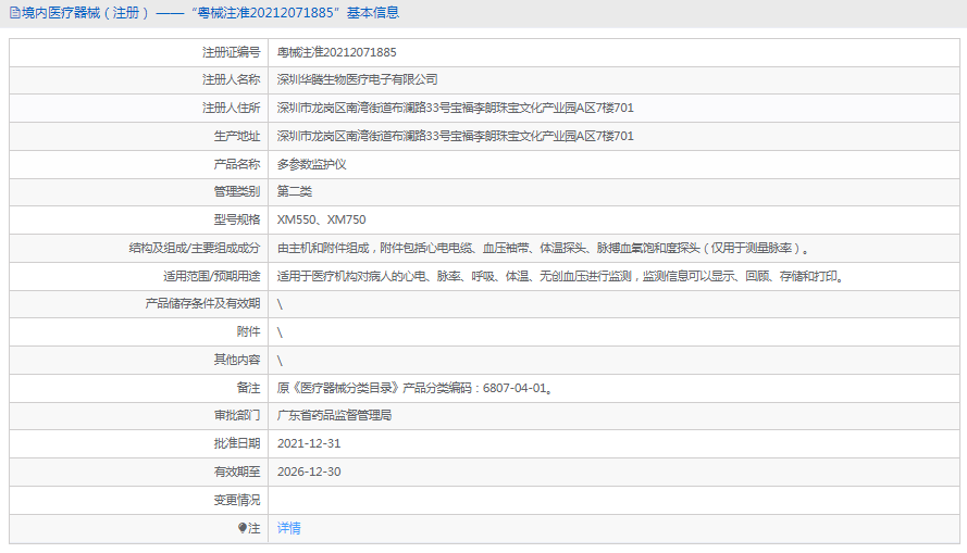 XM550多參數監護儀1.png