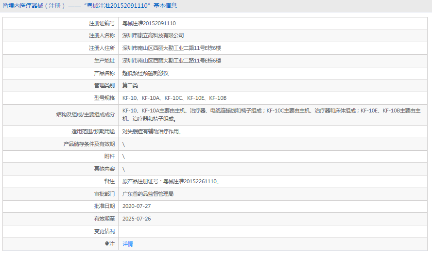 KF-10B超低頻經顱磁刺激儀1.png