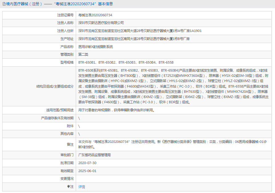 診斷X射線攝影系統BTR-650B31.png