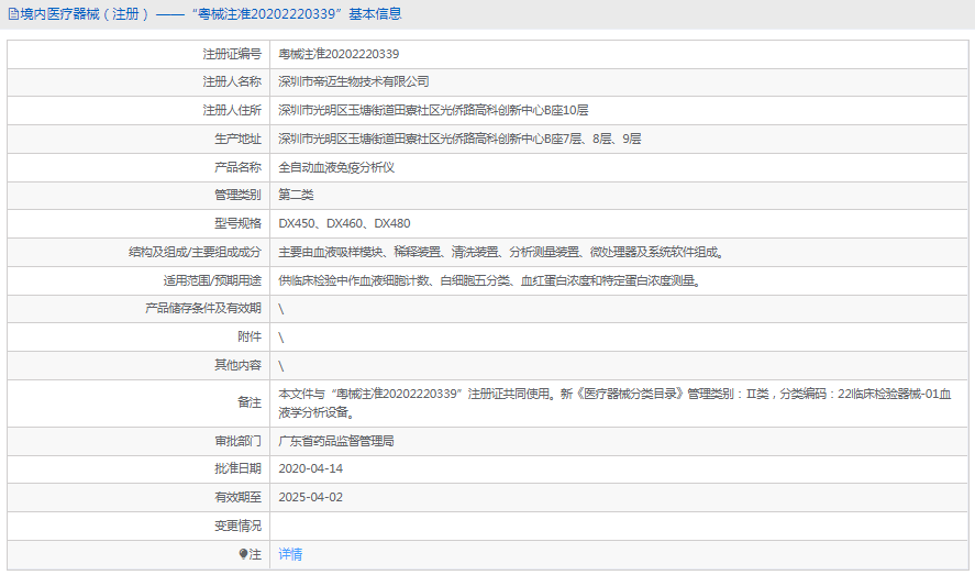 DX450全自動血液免疫分析儀1.png