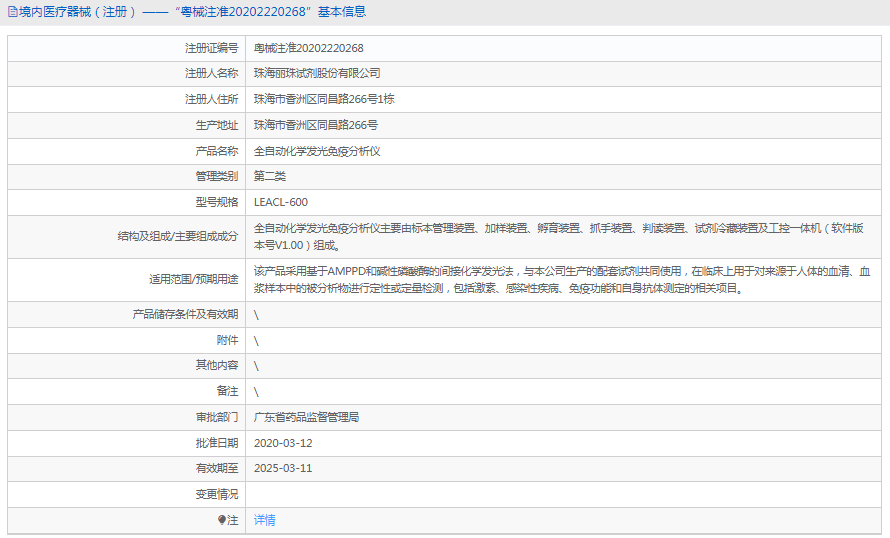 LEACL-600全自動化學發光免疫分析儀1.png