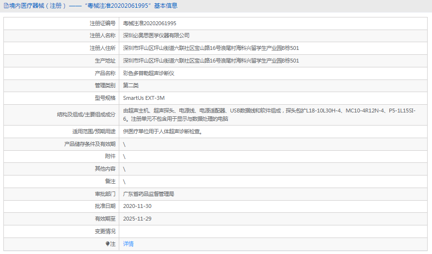 SmartUs EXT-3M彩色多普勒超聲診斷儀1.png