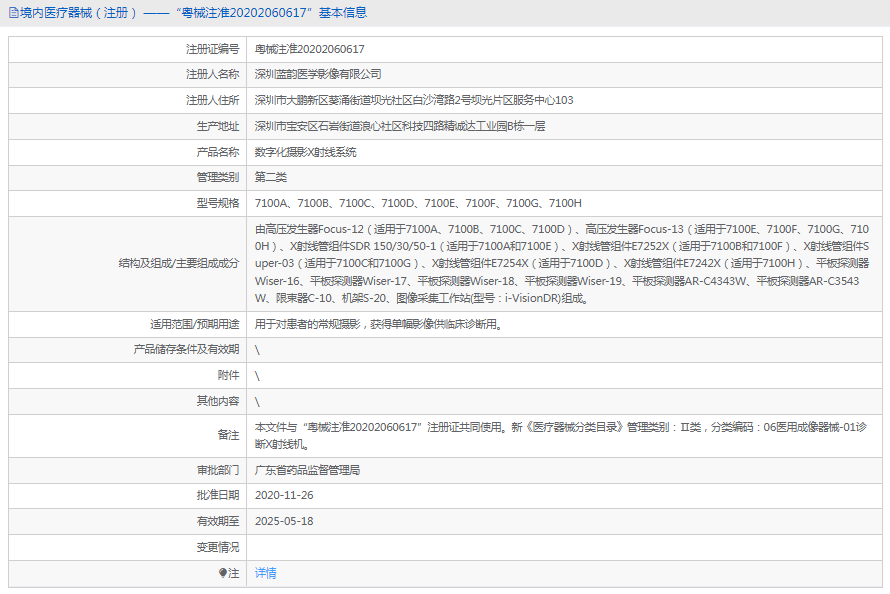 數(shù)字化攝影X射線系統(tǒng)7100E1.png