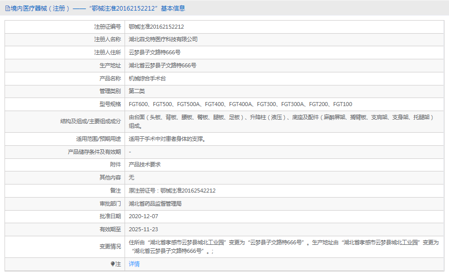 機械綜合手術(shù)臺FGT400A1.png