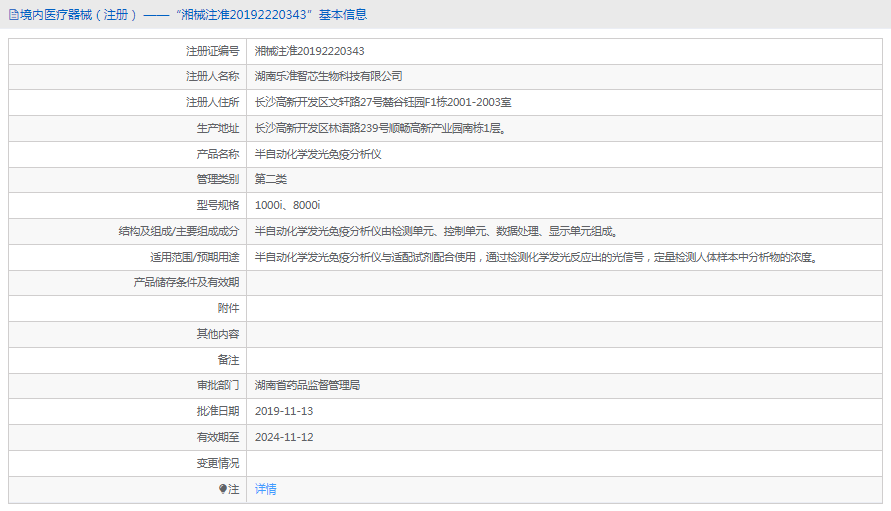 8000i半自動化學發(fā)光免疫分析儀1.png