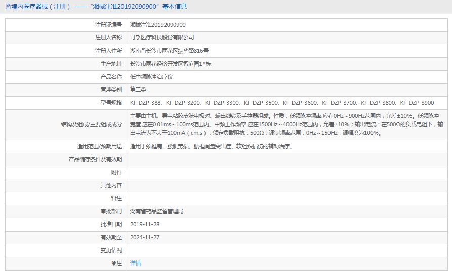 KF-DZP-3600低中頻脈沖治療儀1.png