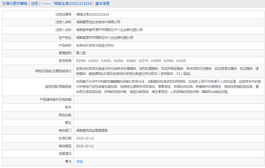 全自動(dòng)化學(xué)發(fā)光免疫分析儀K20301.png