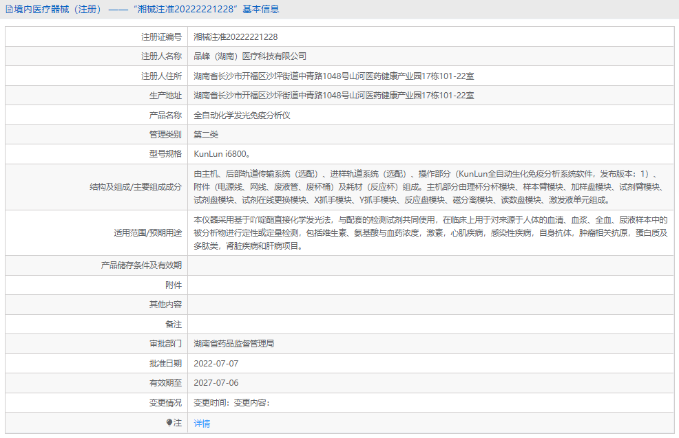 KunLun i6800全自動化學發光免疫分析儀1.png