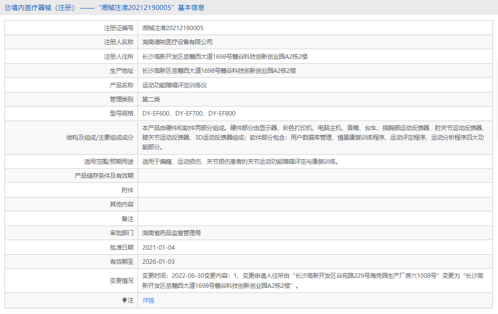 DY-EF800運(yùn)動(dòng)功能障礙評(píng)定訓(xùn)練儀1.png