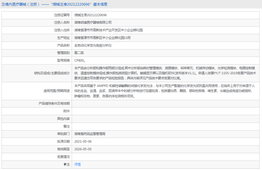 CP800全自動化學發光免疫分析儀1.png