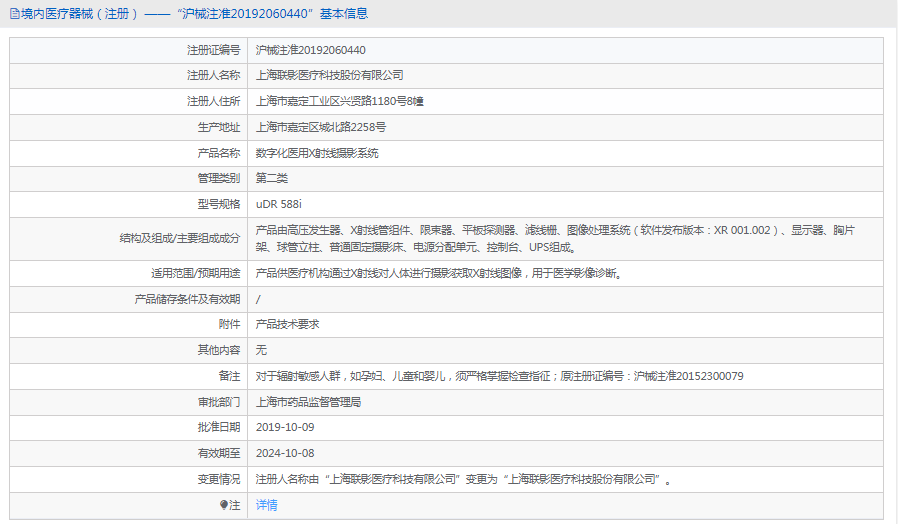 uDR 588i醫用X射線攝影系統1.png