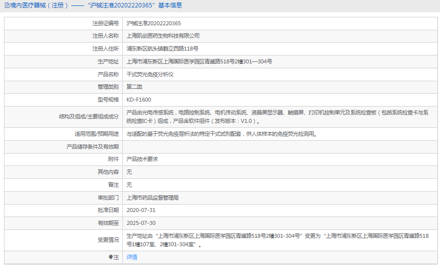 KD-F1600干式熒光免疫分析儀1.png