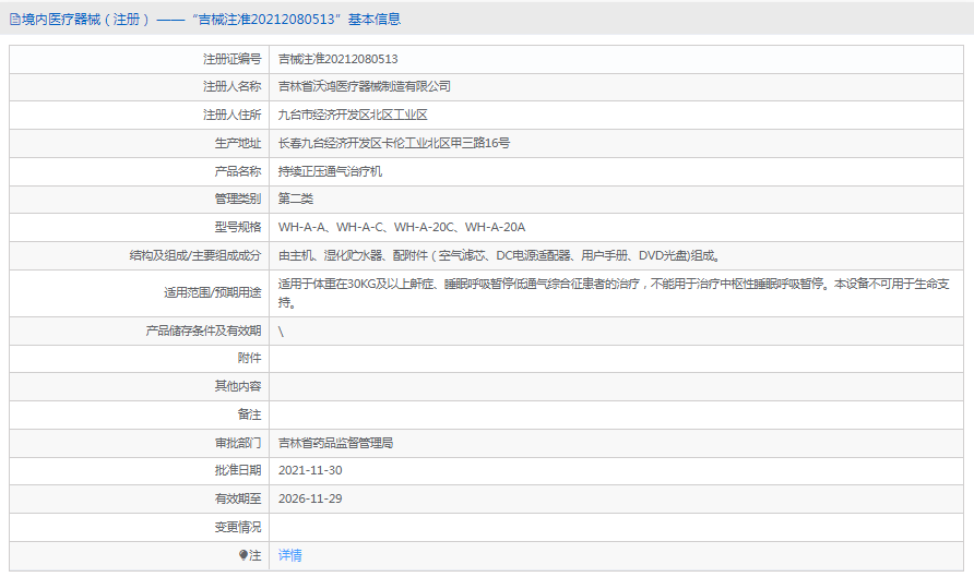 WH-A-20C持續(xù)正壓通氣治療機1.png