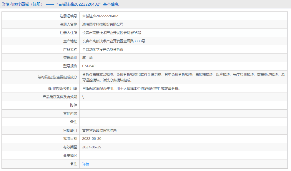 CM-640全自動化學發光免疫分析儀1.png