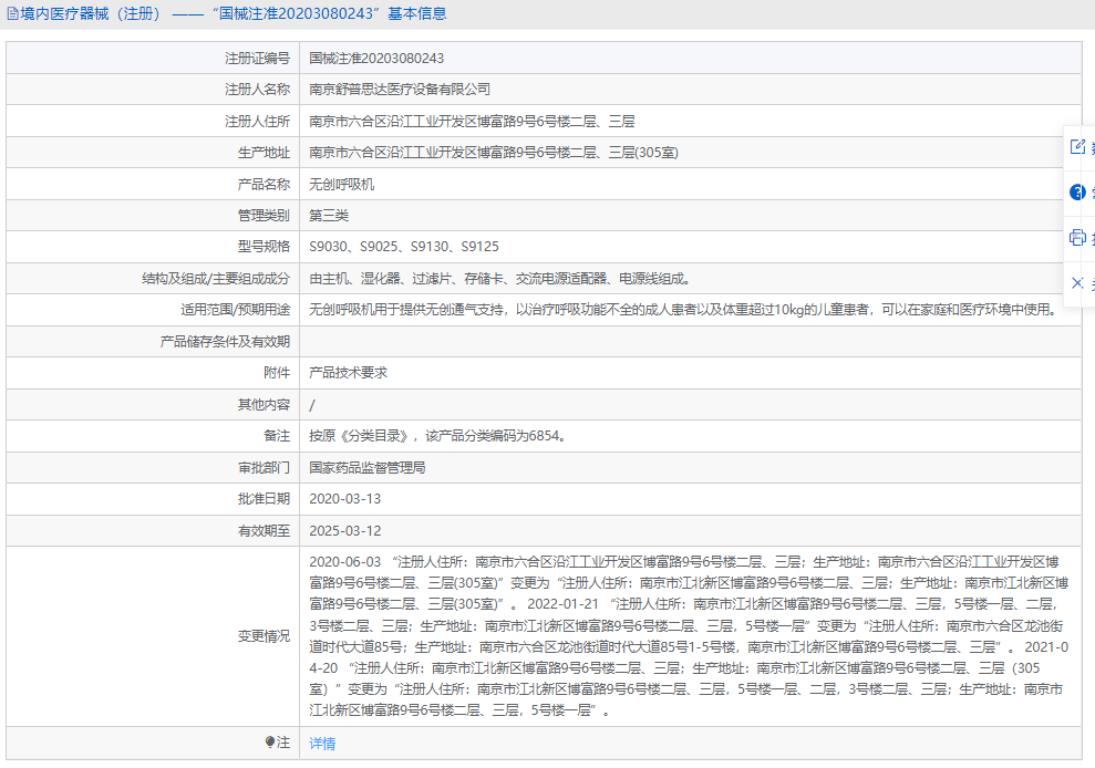 S9125無創呼吸機1.png